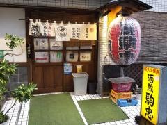 酒蔵駒忠新大久保店