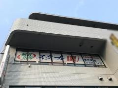 個別指導塾のスクールＩＥ　東戸塚校