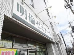 明倫ゼミナール　中村校