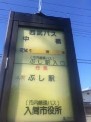 「中橋」バス停留所