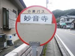 「妙音寺」バス停留所
