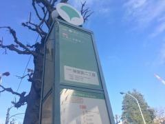 「神宮前二丁目」バス停留所