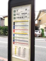 「幡枝」バス停留所