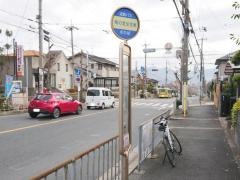 「梅の里住宅東」バス停留所
