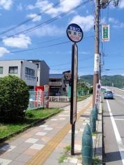「桜井口」バス停留所