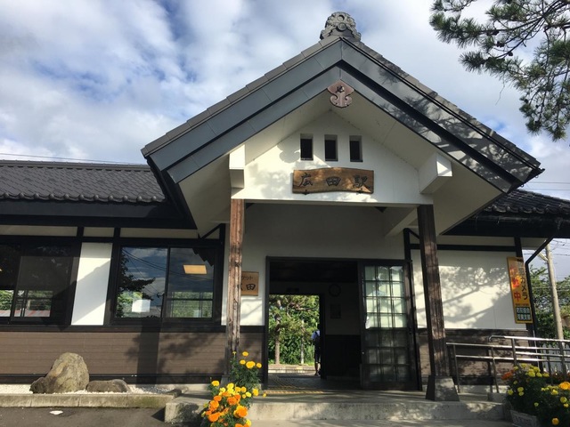 広田駅