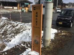「飛騨の里下」バス停留所