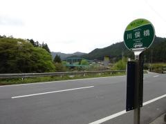 「川俣橋」バス停留所
