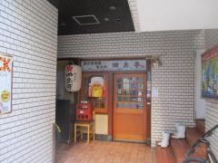 田島亭