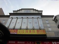 鳥貴族　近鉄奈良店