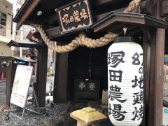 塚田農場　八王子店