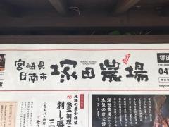 塚田農場　八王子店