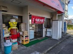 じゃりん子