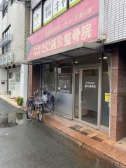 なかたに鍼灸整骨院