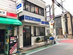 片山整骨