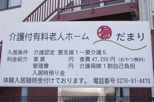 陽だまり 看板