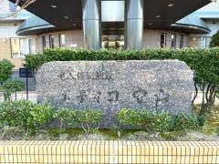 メディコ守山