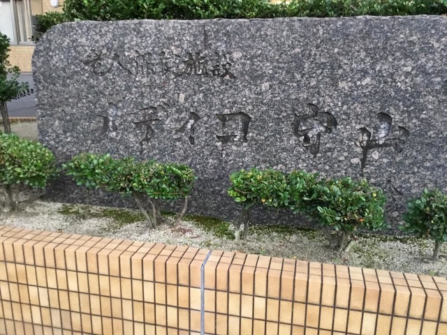 メディコ守山