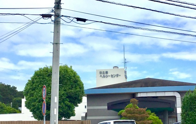 日立南ヘルシーセンター