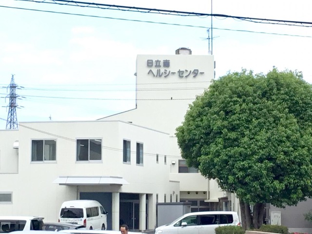 日立南ヘルシーセンター