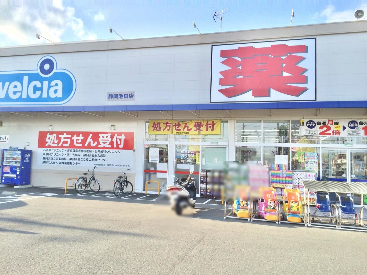 ｳｴﾙｼｱ静岡池田店