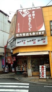 まんじゅう屋　みその
