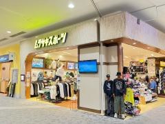 ムラサキスポーツ　イオンモール福津店