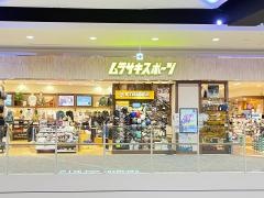 ムラサキスポーツ　イオンモール福津店