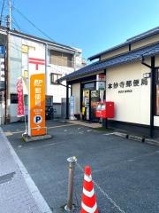 本妙寺郵便局