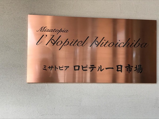 ミサトピア ロピテル一日市場