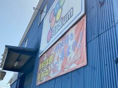 葵接骨院　守山店