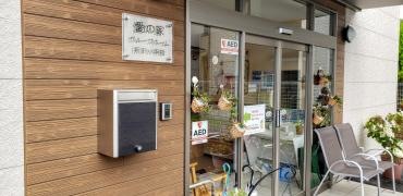 愛の家グループホーム所沢小手指