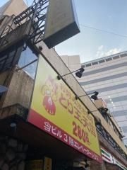 お好み焼き酒場　とり玉天国　立川店