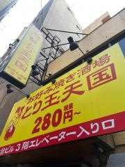 お好み焼き酒場　とり玉天国　立川店