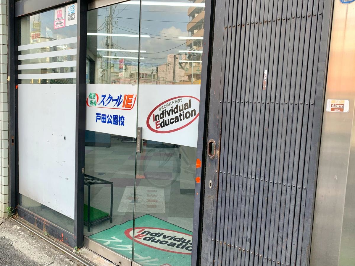 スクールＩＥ　戸田公園校のエントランス外観