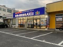 個別指導Axis　芳泉校