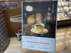 倉式珈琲店　アリオ西新井店