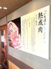 熟成焼肉いちばん　石岡店