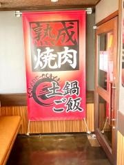 熟成焼肉いちばん　石岡店