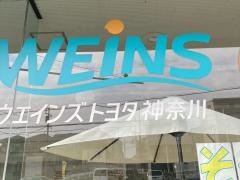 ウエインズトヨタ神奈川　希望ヶ丘店