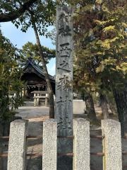 西之森神社