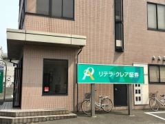 リテラ・クレア証券株式会社　敦賀支店