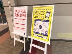 ジーユーＳＭＡＲＫ伊勢崎店