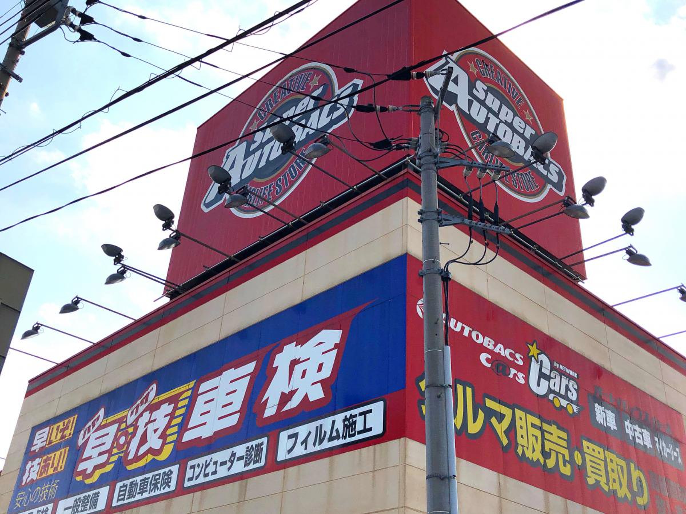 オートバックス 大宮 バイパス 店