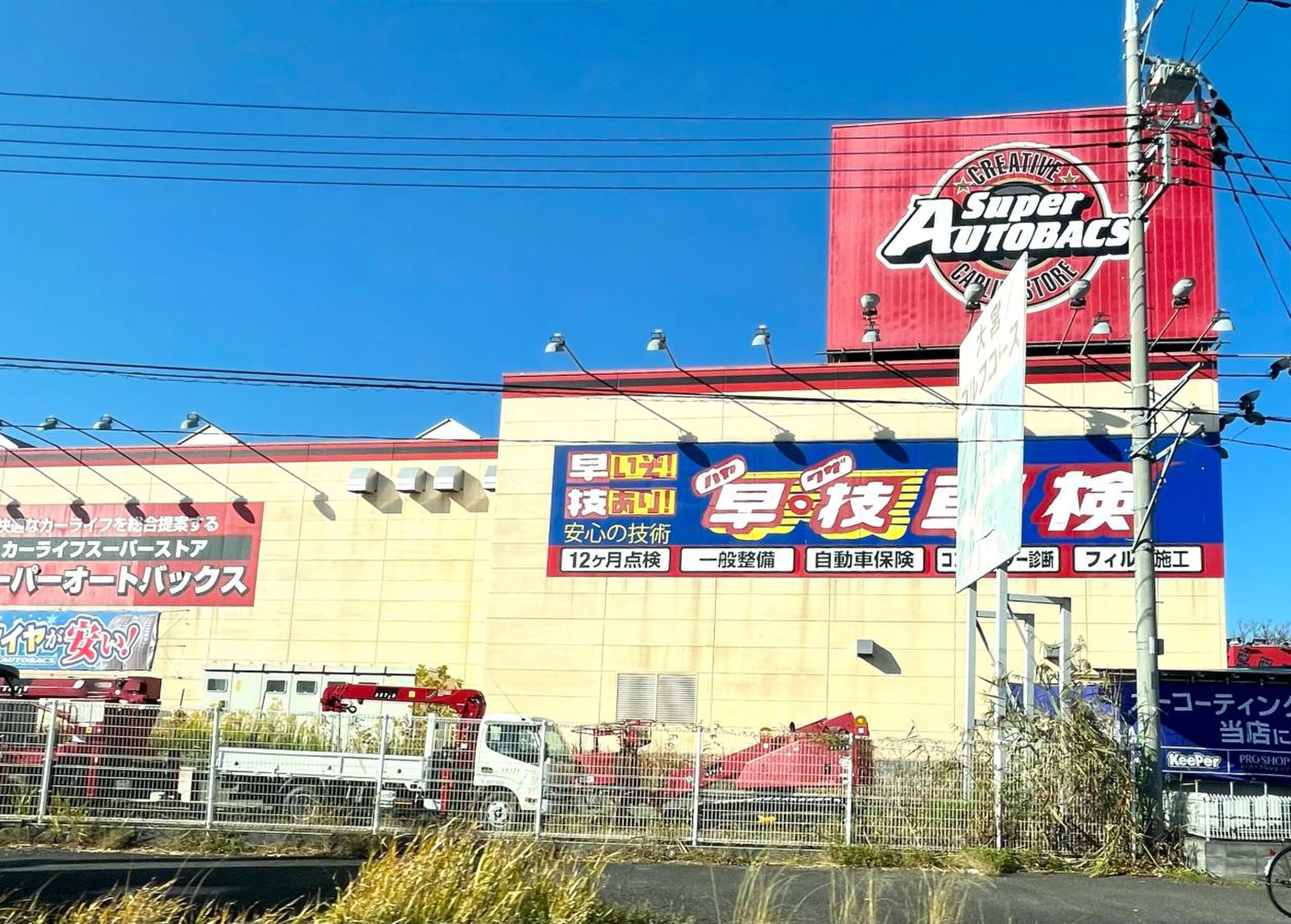 スーパー オートバックス 大宮 バイパス