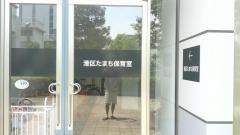 港区たまち保育室