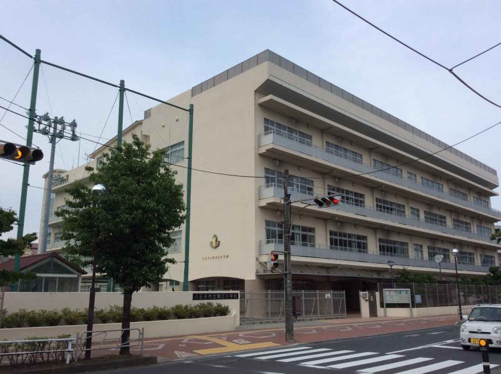 八王子 市立 第 三 小学校