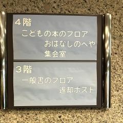 相模原市立相模大野図書館