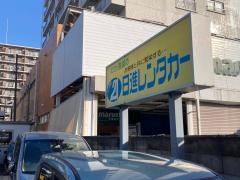 日進レンタカー生麦営業所