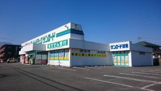 サンロード薬局敷島東店